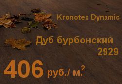 ����� �� Kronotex Dynamic ��� ���������� 2929