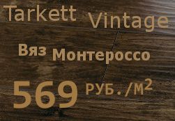 ���������� �������� Tarkett Vintage 832 ��� ����������