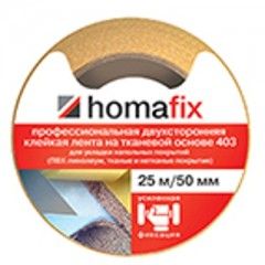 Двухсторонняя клейкая лента homafix 403 на тканевой основе, для крепления напольных покрытий усиленной фиксации, 25 пог. м. /50 мм