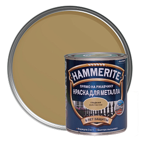 Гладкая краска по металлу и ржавчине Hammerite (2,5л), Золотистая
