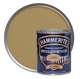 Гладкая краска по металлу и ржавчине Hammerite (0,75л), Золотистая