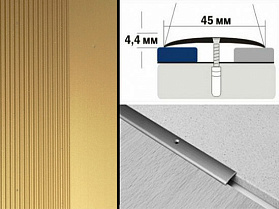Порог анодированный полукруглый А45 45х4,4 мм Золото