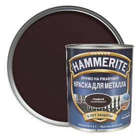 Гладкая краска по металлу и ржавчине Hammerite (0,75л), Коричневая