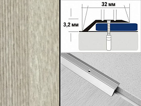 Порог декорированный разноуровневый С1 32х3,2 мм Ясень беленый