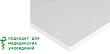 Кассета алюминиевая Grand Line Board 595х595 мм (0.3мм) белая матовая