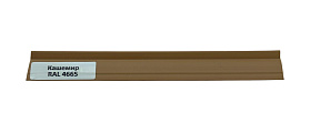 Уплотнитель к плинтусу МДФ TeckWood Кашемир 4665 (9 п.м. в уп.), 1 п.м.