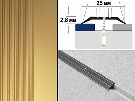 Порог анодированный плоский А1 25х2,8 мм Золото