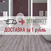 Доставка за 1 рубль!