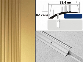 Порог разноуровневый анодированный С4 39,4х12 мм Золото