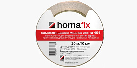 Самоклеящаяся медная лента Homafix 404, 20 пог. м.