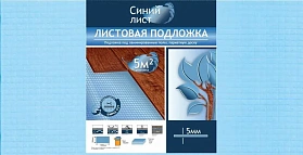 Подложка для ламината Solid Синий лист 5 мм (5 м² в упаковке), 1 кв.м.