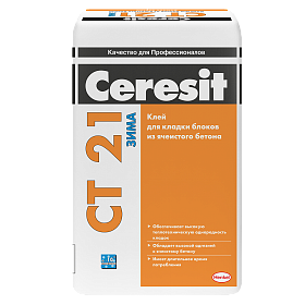 Клей Ceresit CT 21 для кладки блоков из ячеистого бетона, морозостойкий, 25 кг 