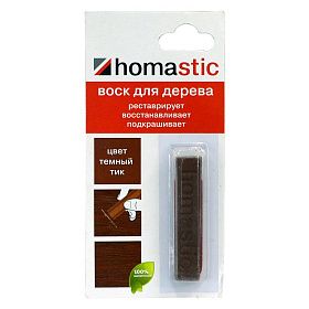 Воск Homastic для устранения мелких недостатков на паркете, ламинате и древесине, морозостойкий (темный тик)