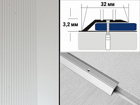 Порог анодированный разноуровневый С1 32х3,2 мм Серебро