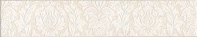 Бордюр Kerama Marazzi ALD/A34/8262 Золотой пляж светлый беж 30х5.7