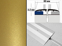 Порог крашенный плоский А8 80х3,5 мм Золото античное