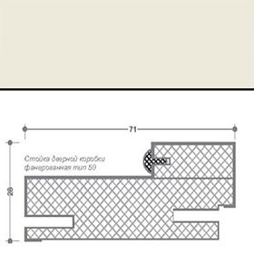 Коробка МДФ телескопическая Тип 50 (четверть 49) 2100х71х28мм для дверей с отделкой эмалью, Жемчуг