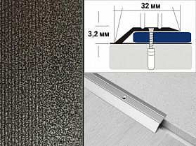 Порог крашенный разноуровневый С1 32х3,2 мм Алюминиевый антик