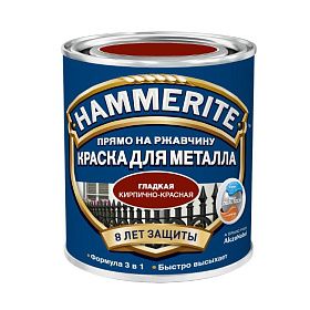 Гладкая краска по металлу и ржавчине Hammerite (0,75л), Кирпично-красная