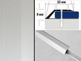 Порог анодированный разноуровневый С2 32х8,0 мм Серебро