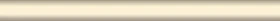 Карандаш Kerama Marazzi 144 беж матовый 20х1,5