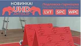 Подложка-гармошка UHD Antislip под SPC, WPC, LVT 1,5 мм (5м² в пачке)