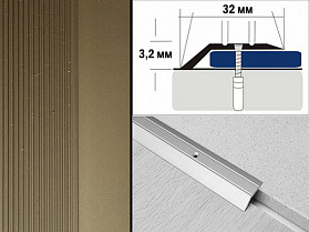 Порог анодированный разноуровневый С1 32х3,2 мм Бронза