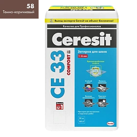 Затирка для швов Ceresit COMFORT CE33 Тёмно-коричневая 58, 25кг