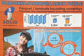 Подложка-гармошка под ламинат Solid Quick-Puzzle 5 мм (в упаковке 5,2 м²) синяя + скотч Aqua Stop 6м в ПОДАРОК, 1 кв.м.