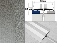 Порог крашенный плоский А8 80х3,5 мм Серый мрамор