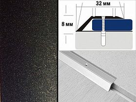 Порог крашенный разноуровневый С2 32х8,0 мм Черный металлик