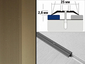 Порог анодированный плоский А1 25х2,8 мм Бронза